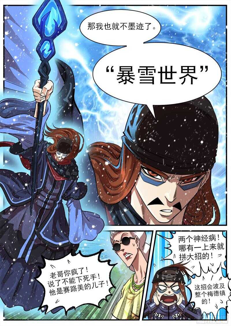 105弹：暴雪世界2