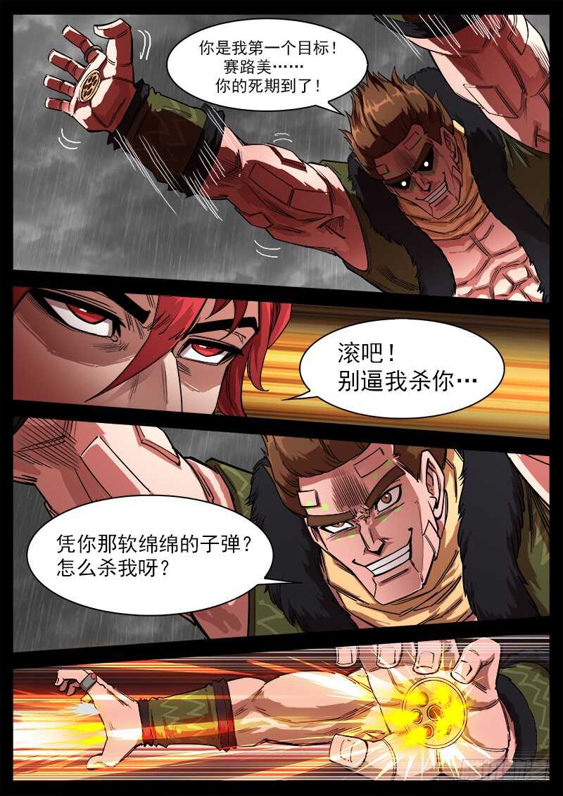118弹：残忍的陌生人8