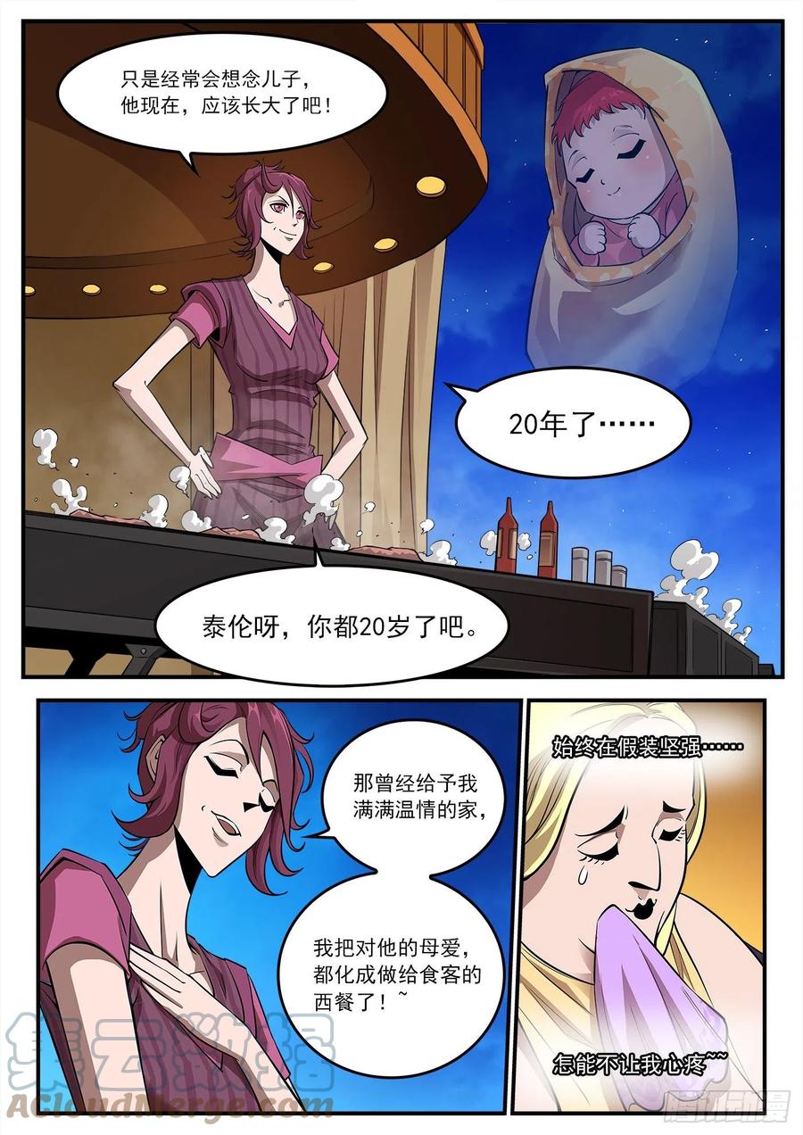 273弹：母爱西餐厅2