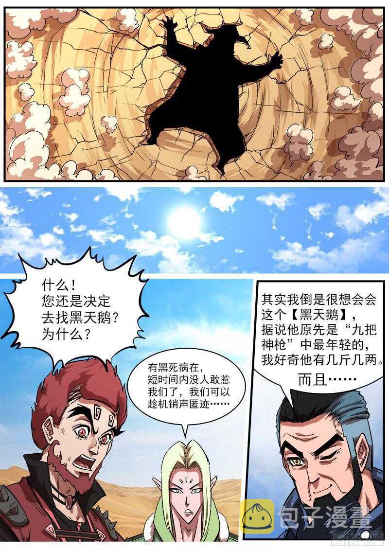 109弹：墨莲的选择4