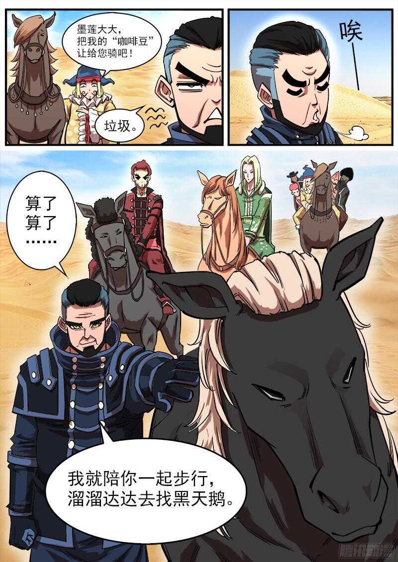 109弹：墨莲的选择11