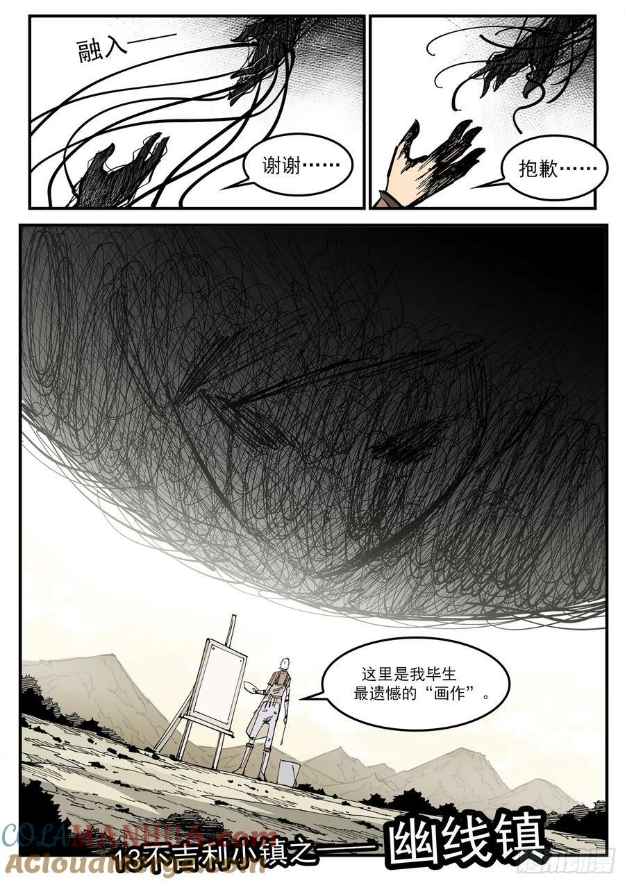 339弹：幽线镇10