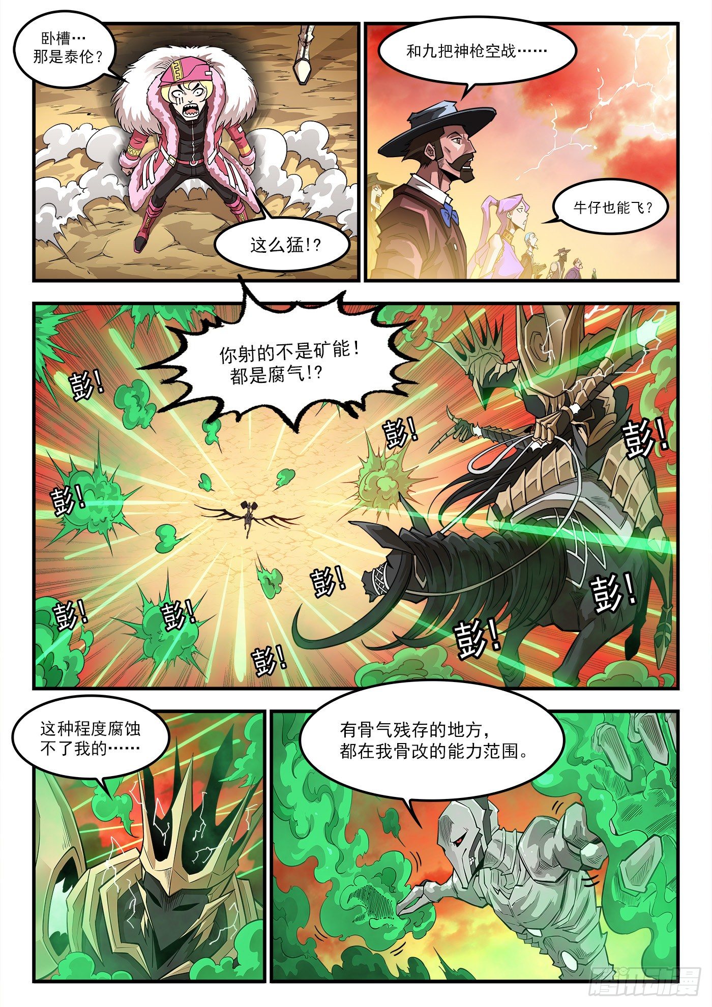 261弹：朽骨啰嗦12