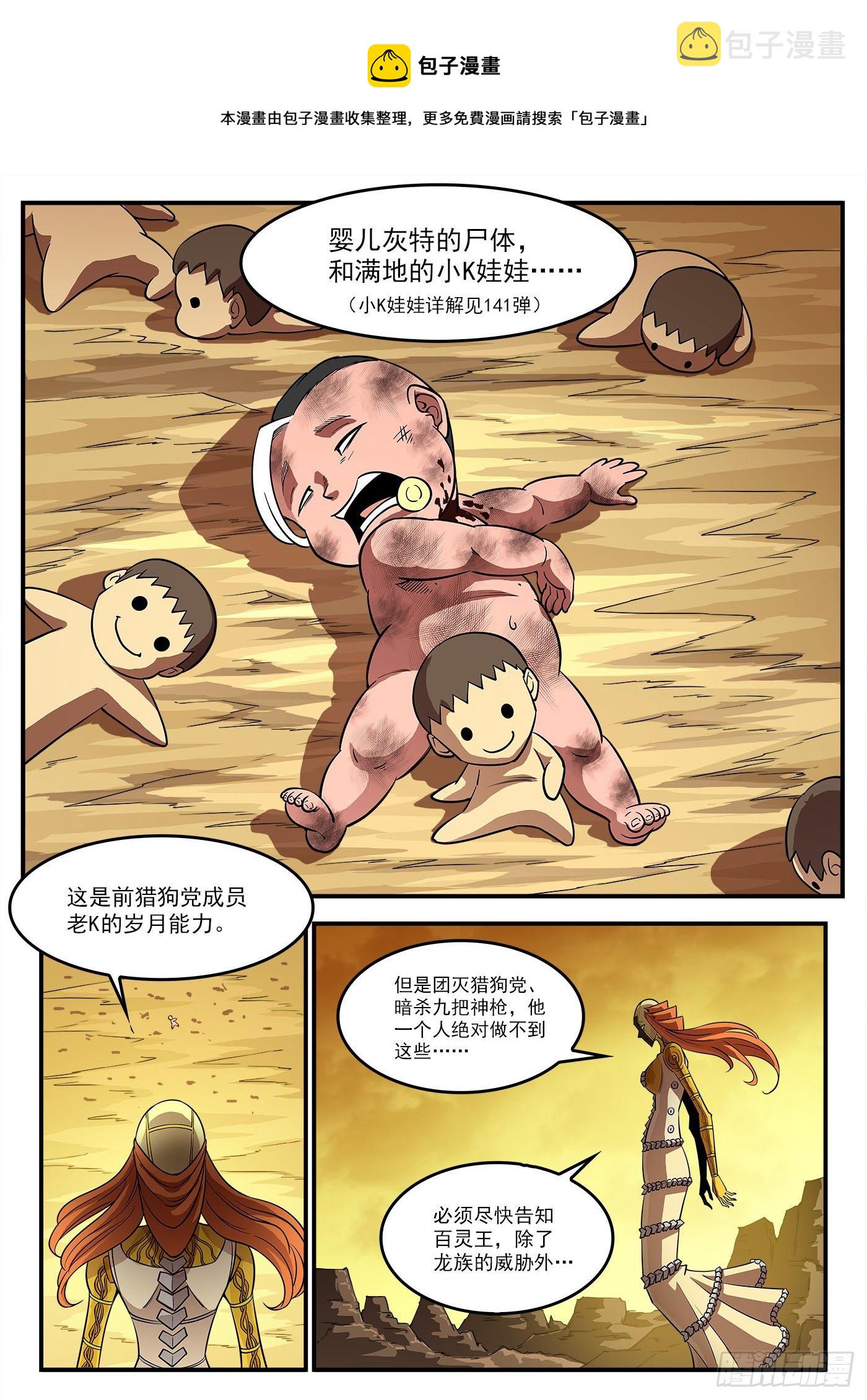 285弹：赛婆神的忠告4