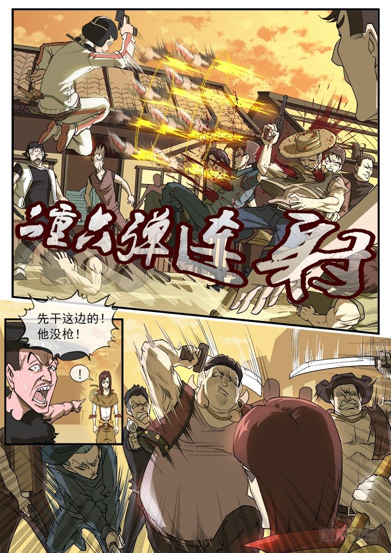 25弹：黑沙组的任务(上)7