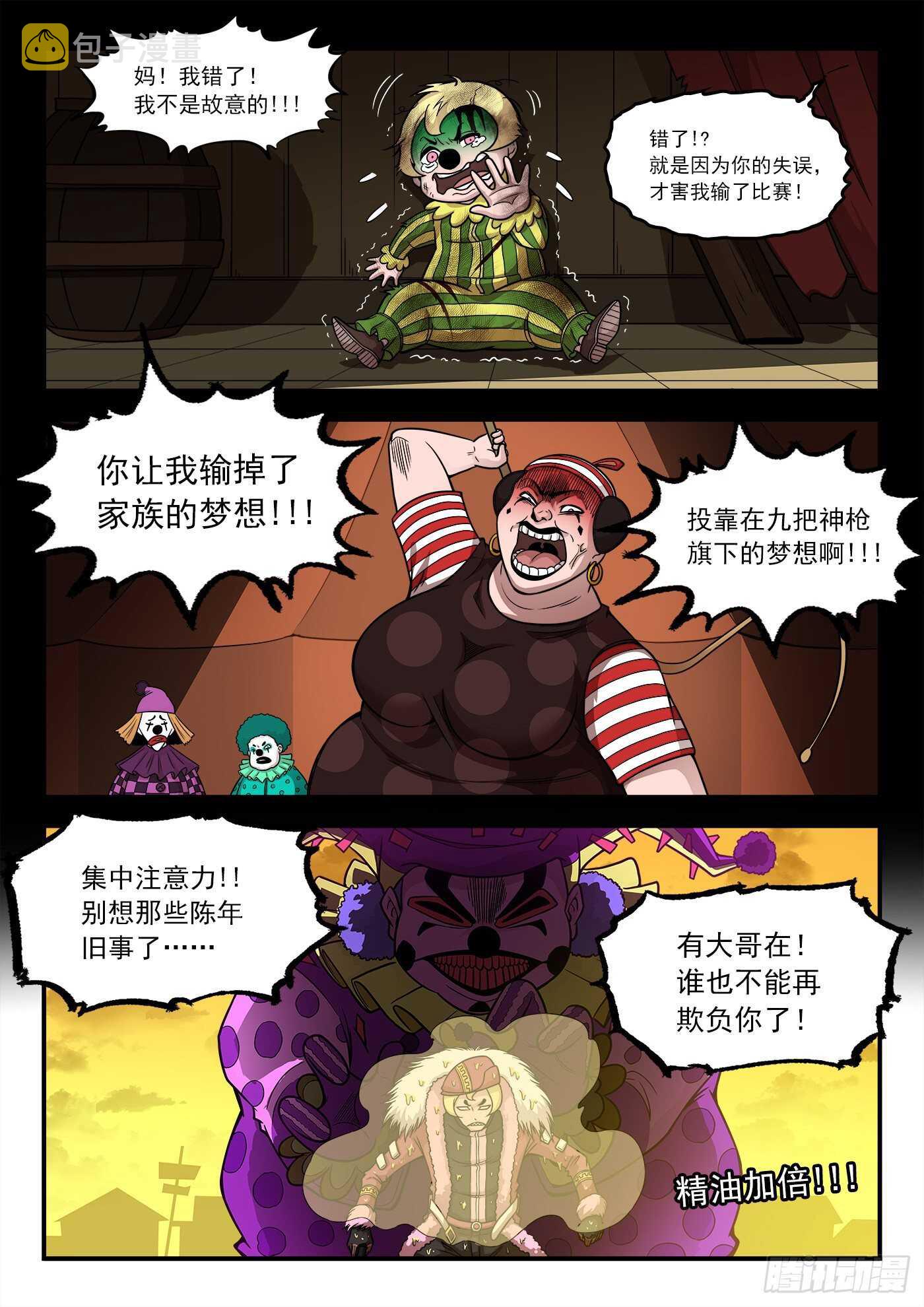 217弹：还阳鞭打8