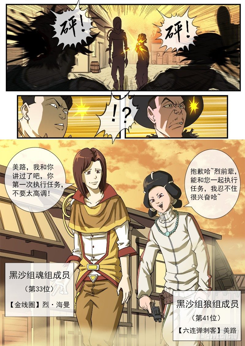 25弹：黑沙组的任务(上)2