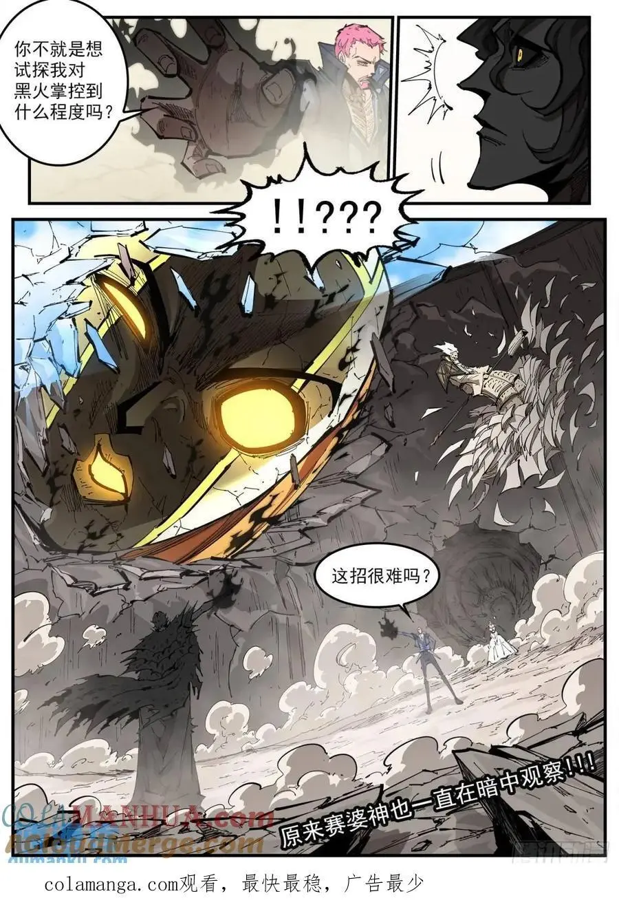 367弹：龙嘘VS龙嘘11