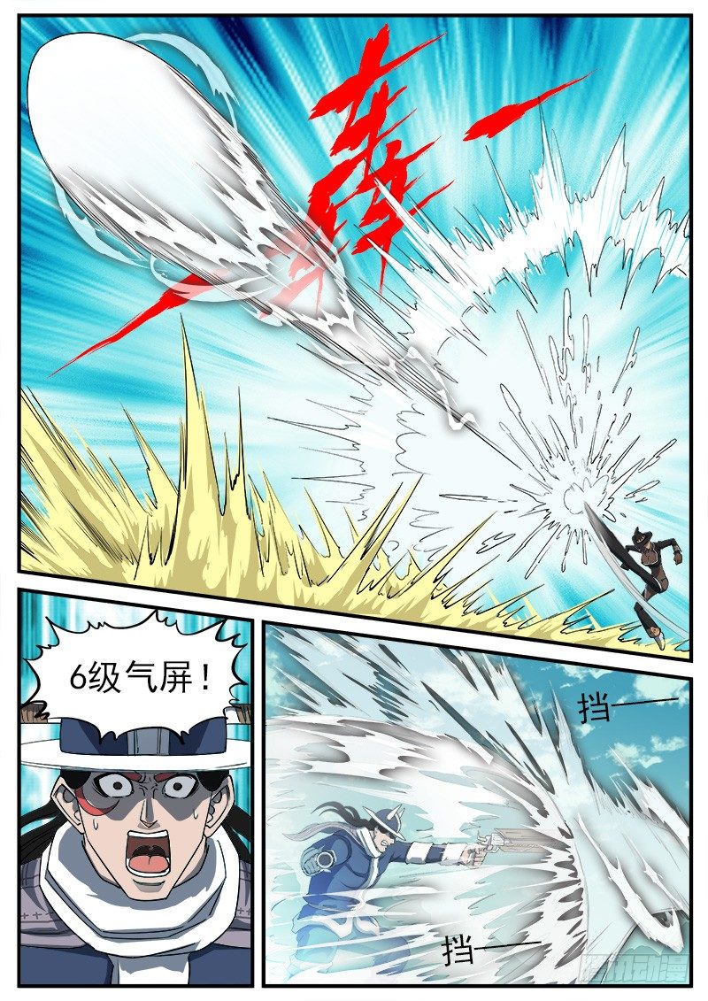 50弹：幽灵VS牛魔王8