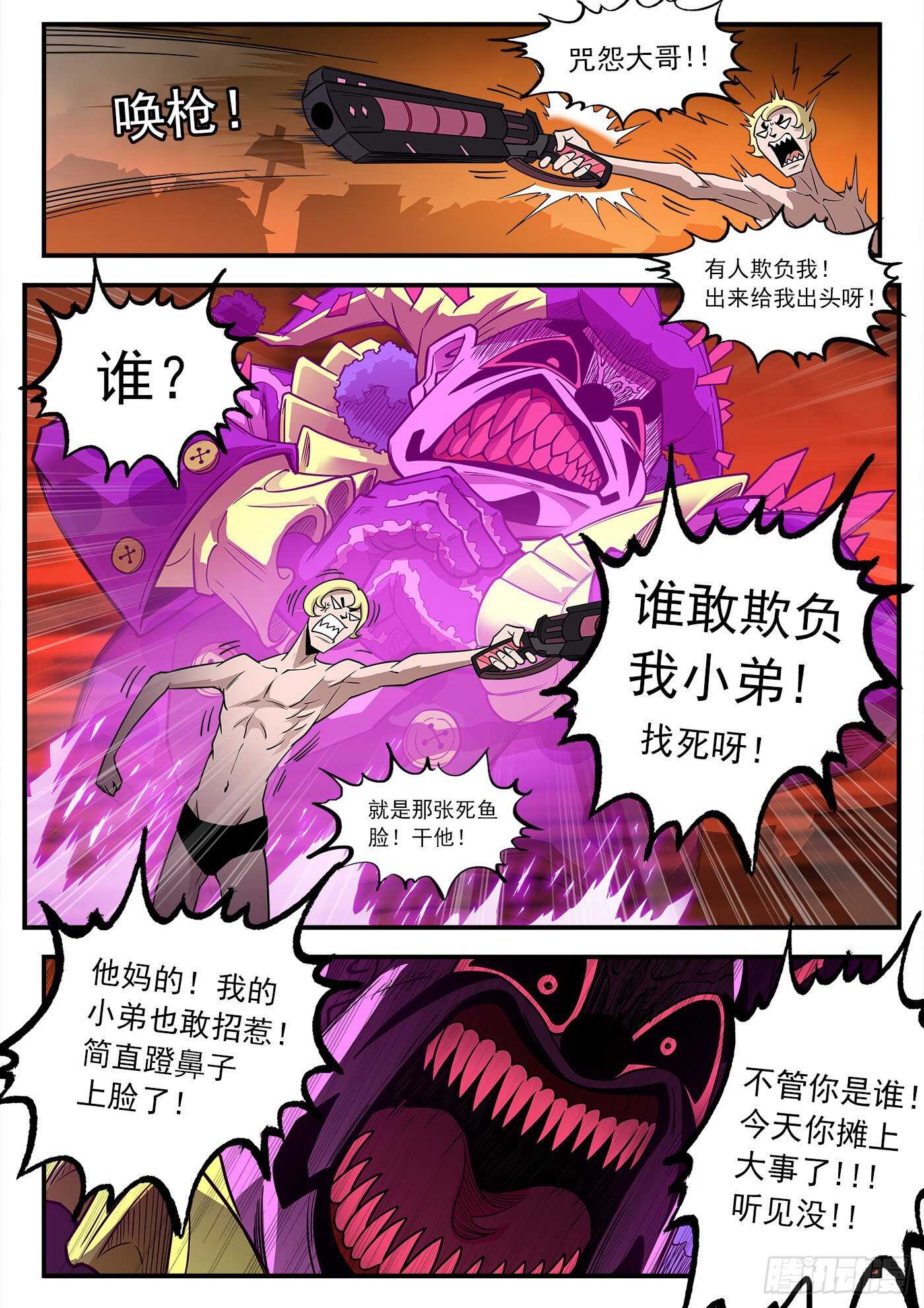 245弹：大虐五斗杰10