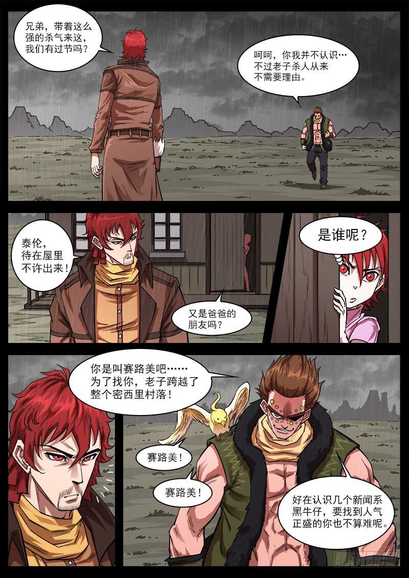 118弹：残忍的陌生人1
