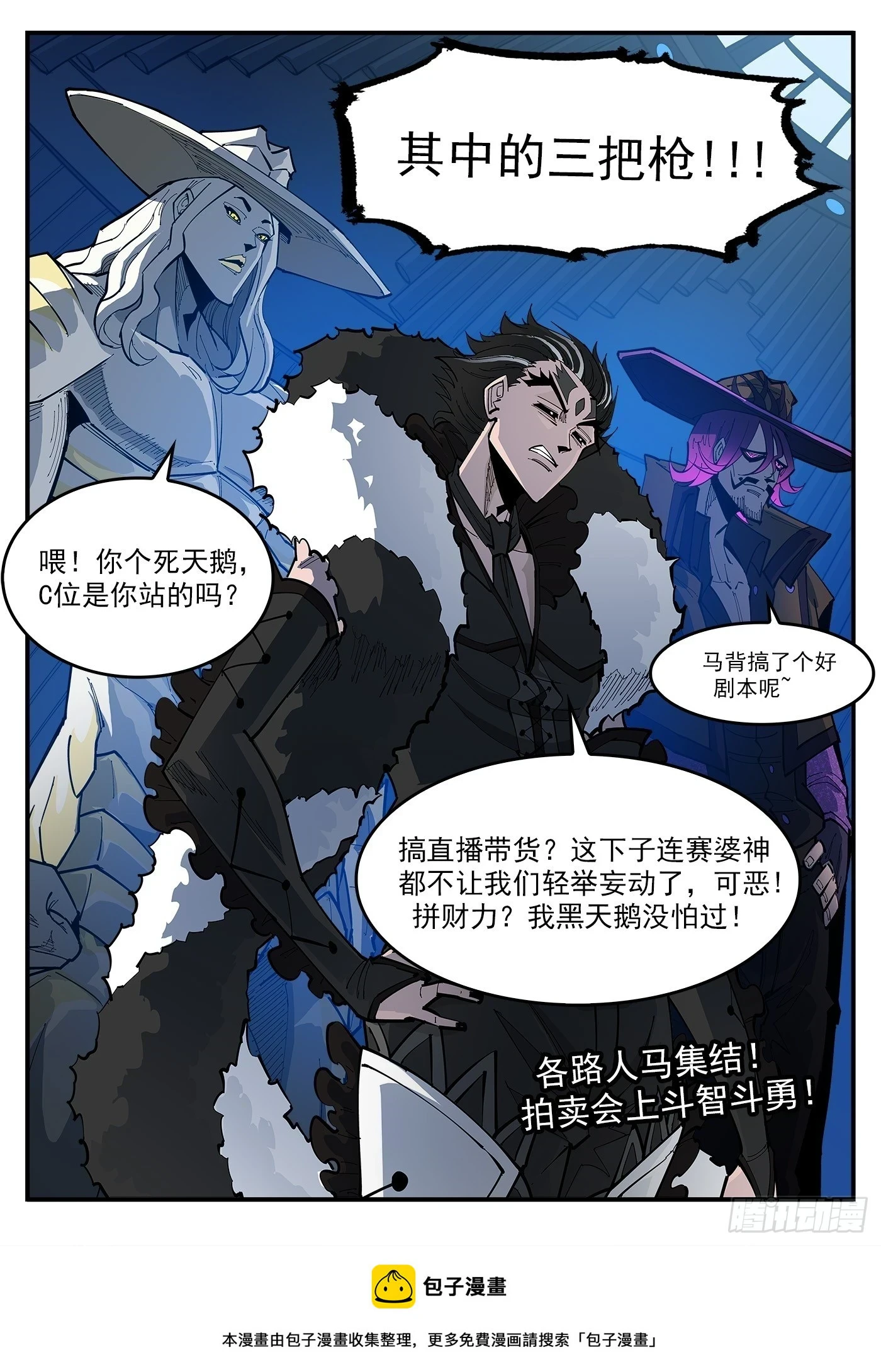 329弹：嘉宾入场10