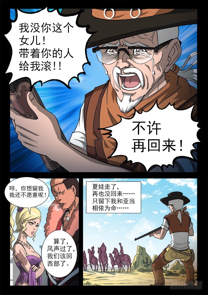 36弹：抹杀亲情的西部（下）5
