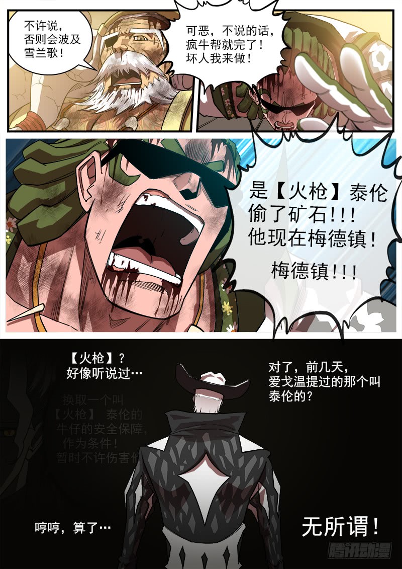 178弹：被激怒的神枪9