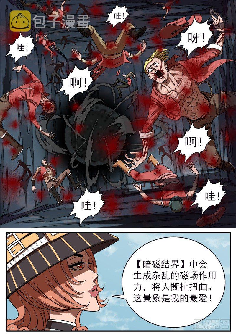 70弹：结界女皇4