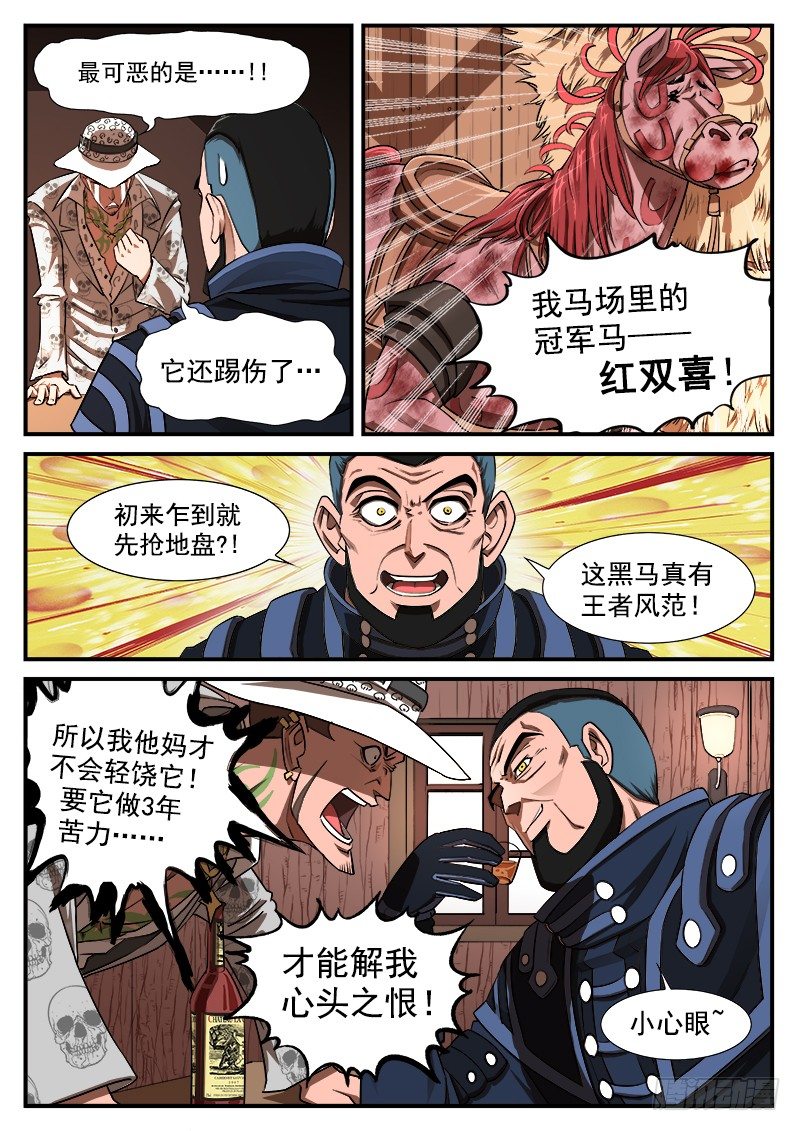 55弹：马王归来1