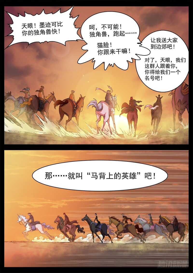 121弹：马背上的英雄5