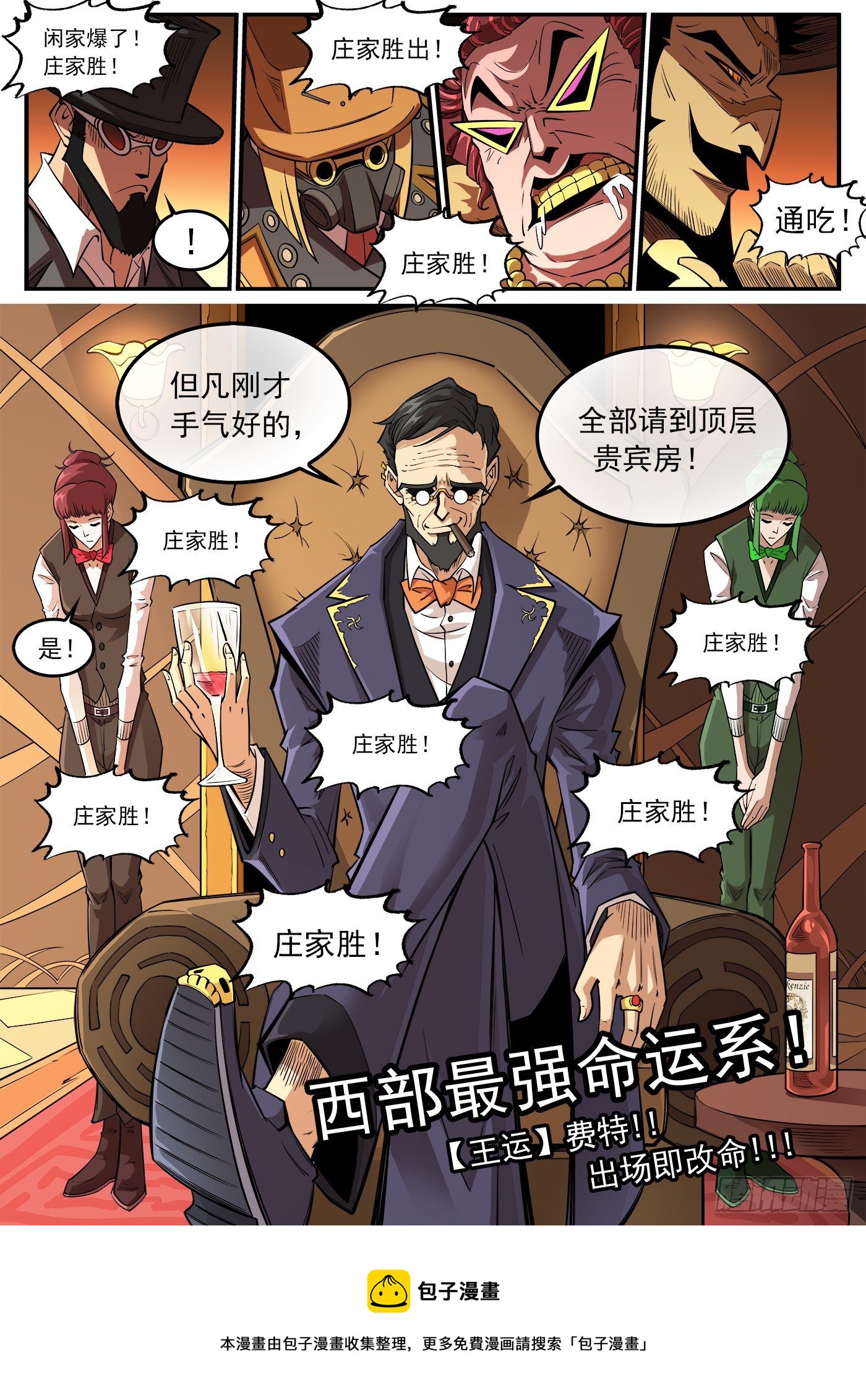 279弹：最强命运系（上）10