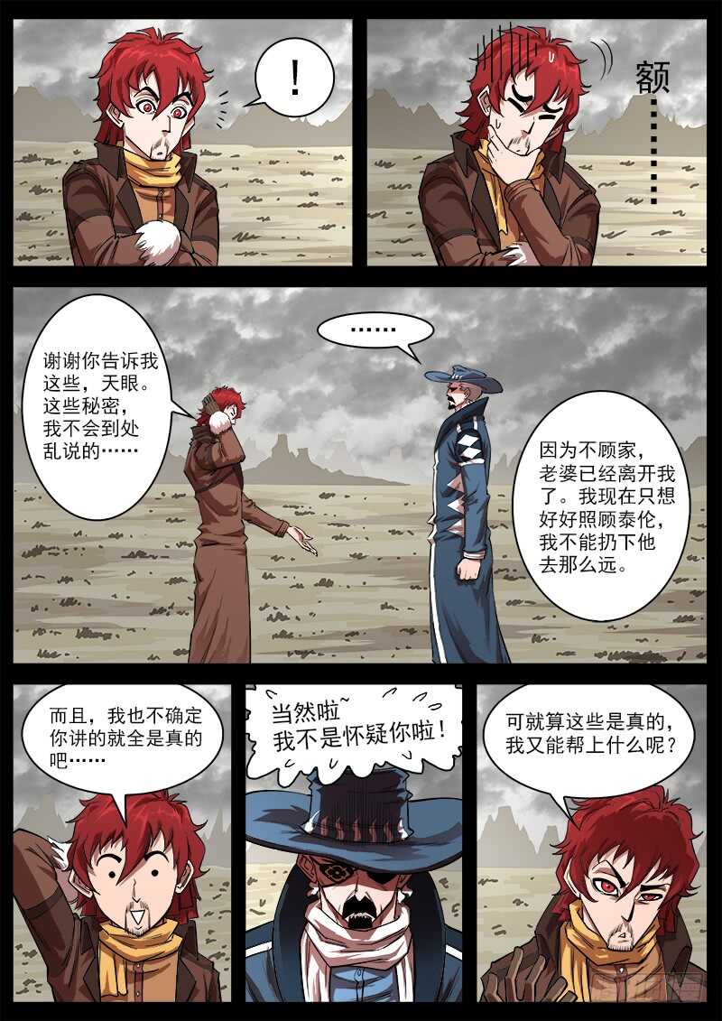 117弹：哥伦布的坟墓6