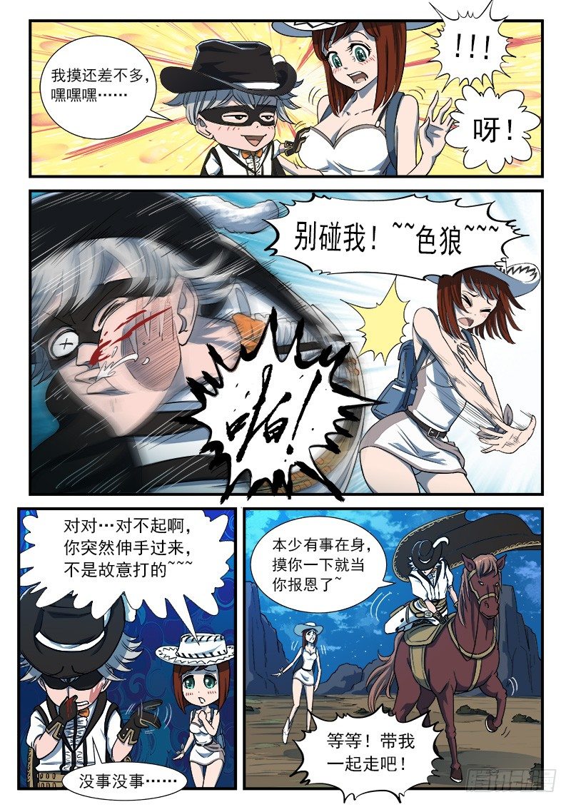 38弹：偶遇小佐罗6