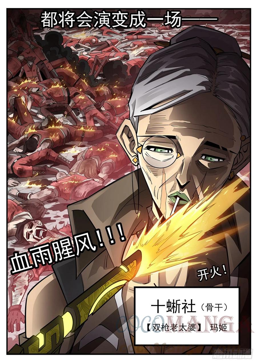 272弹：双枪老太婆11