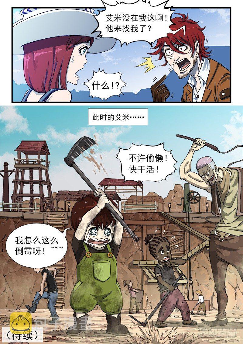 38弹：偶遇小佐罗10