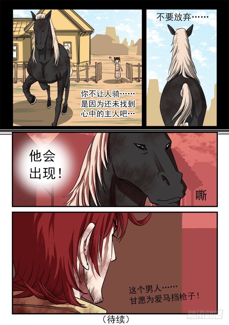 33弹：心中的主人9