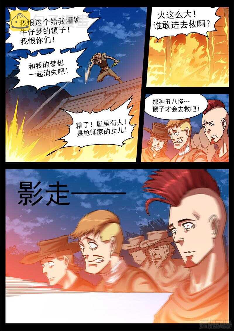 103弹：苏珊与小佐罗（下）5