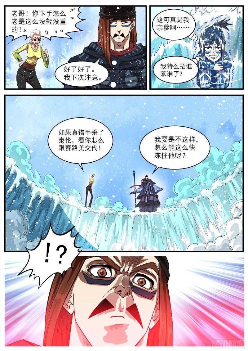 105弹：暴雪世界9