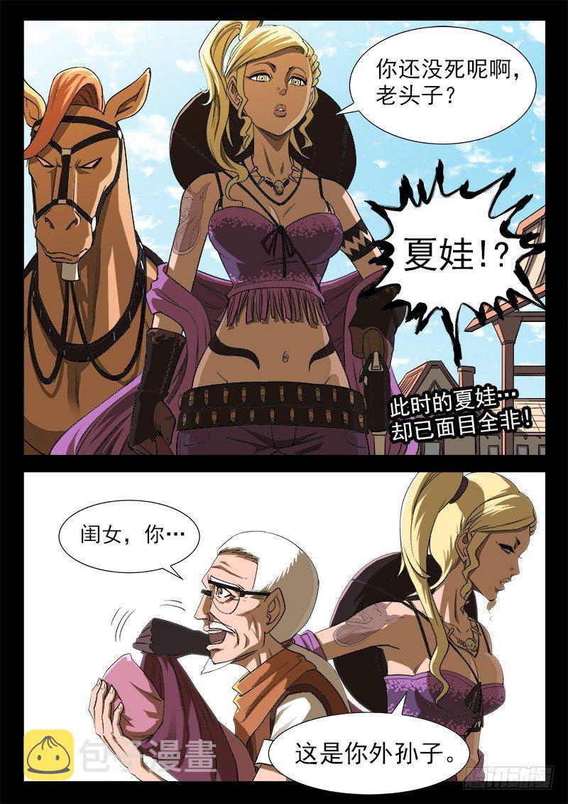 35弹：抹杀亲情的西部（上）8