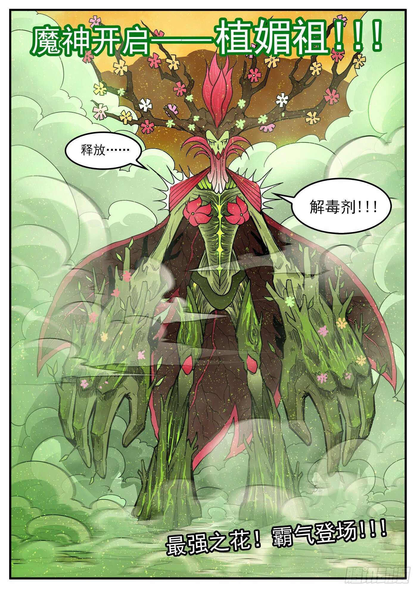 228弹：魔神降临9