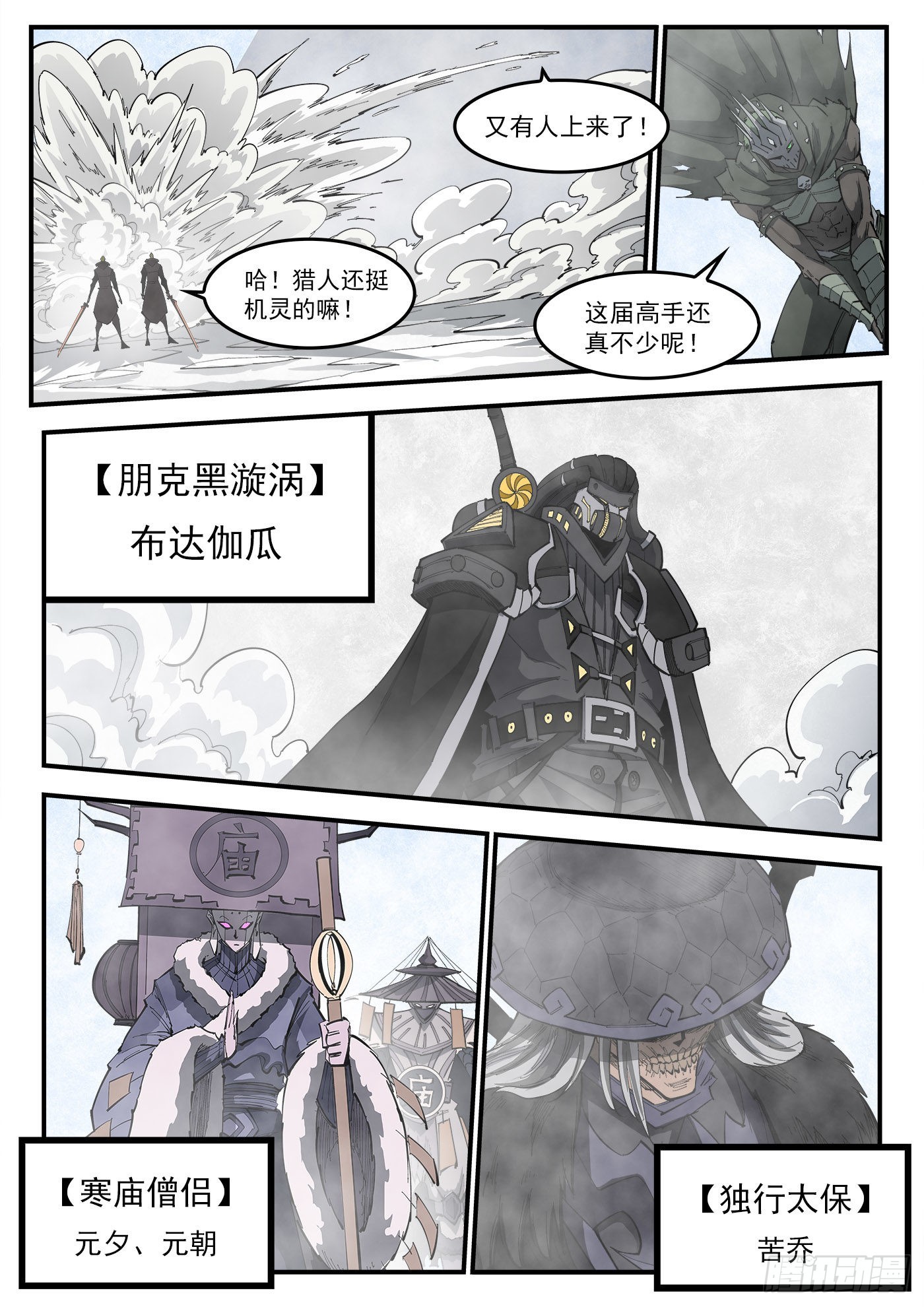 319弹：上峰混战6