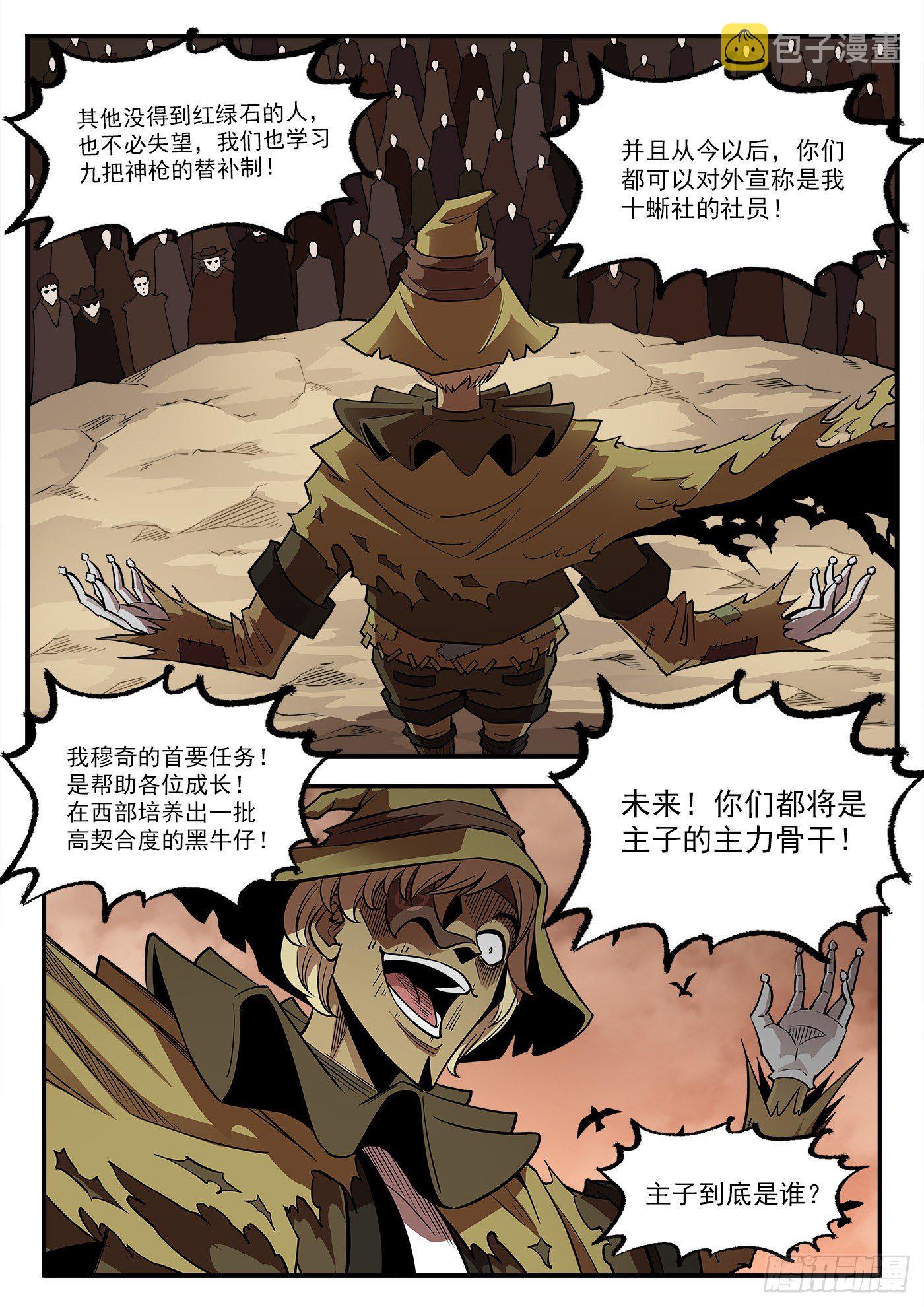 287弹：客降绿妖镇6