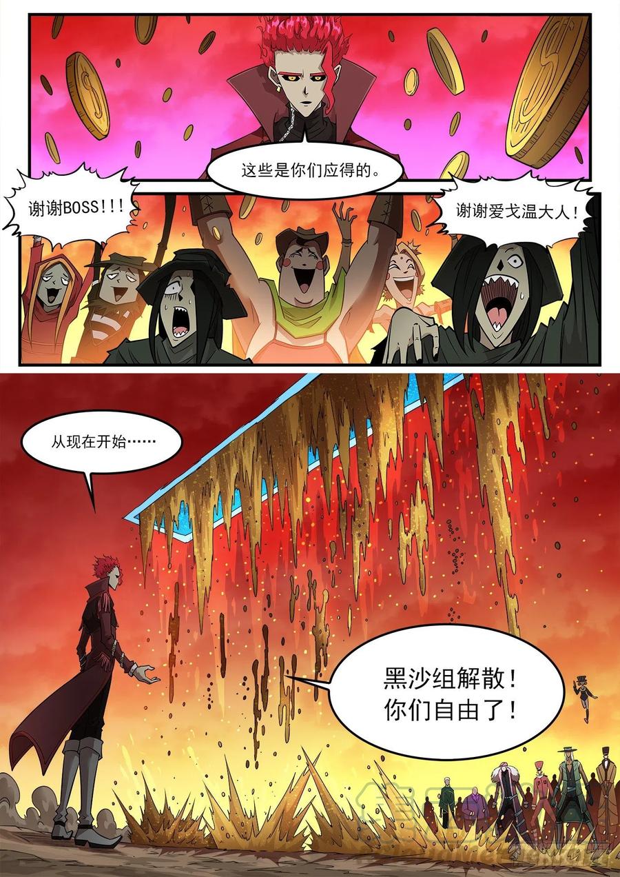268弹：黑沙组，解散！7