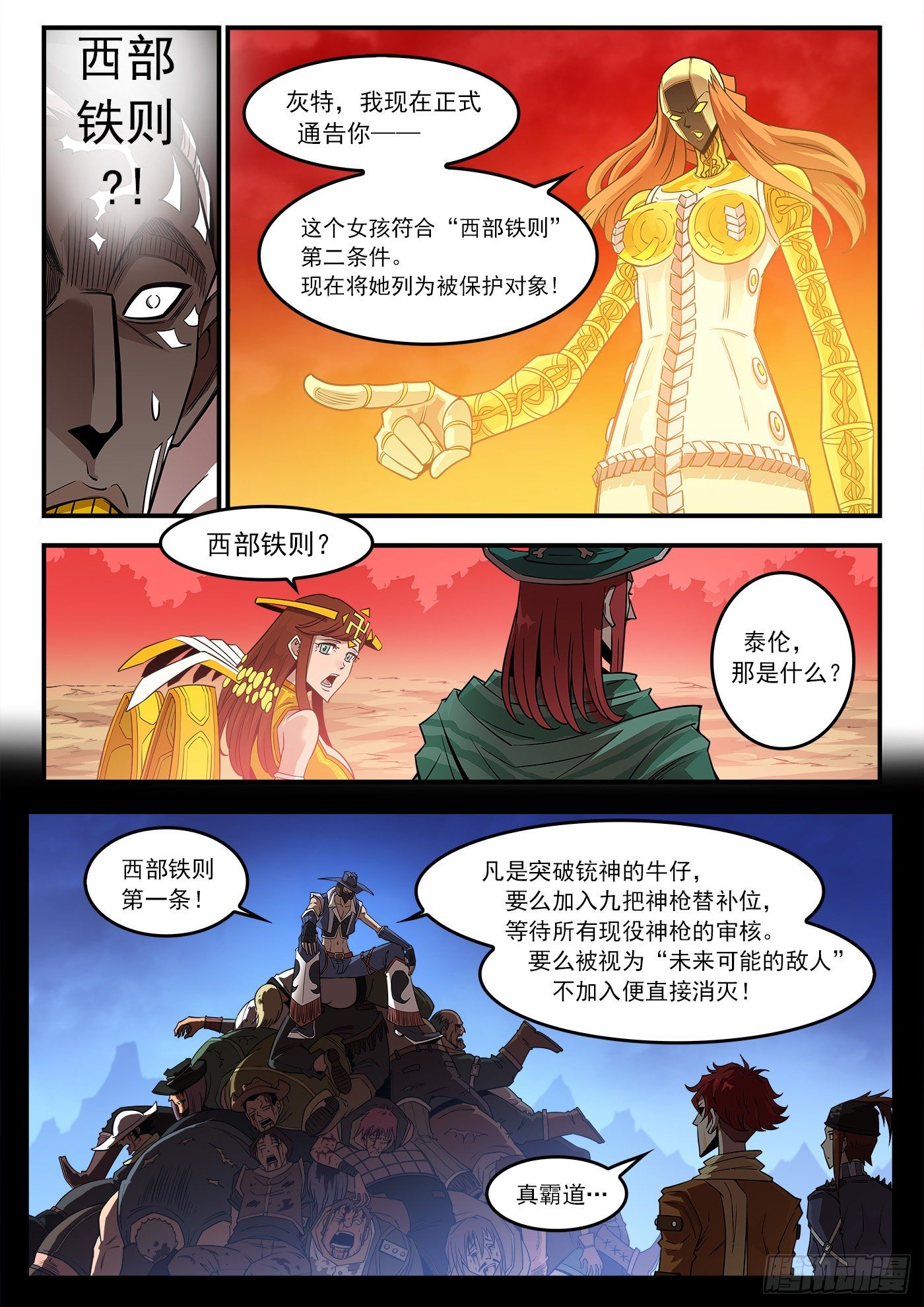 254弹：西部铁则3