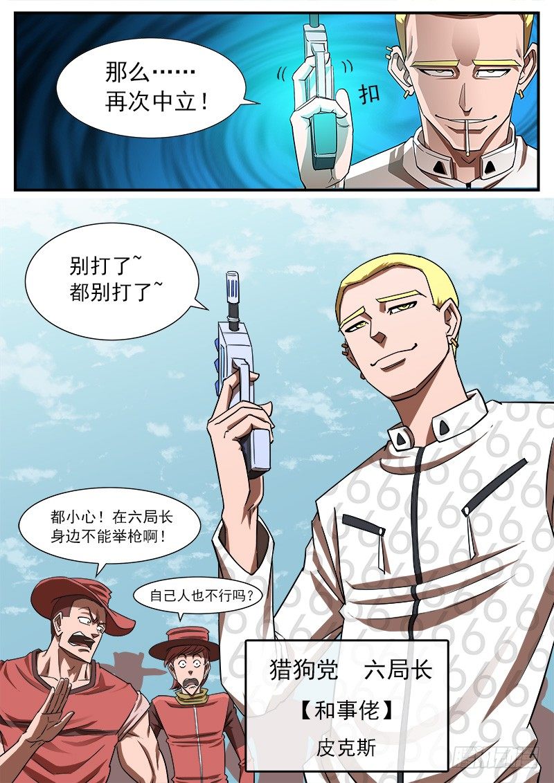 63弹：狂哮的猎狗们（3）6