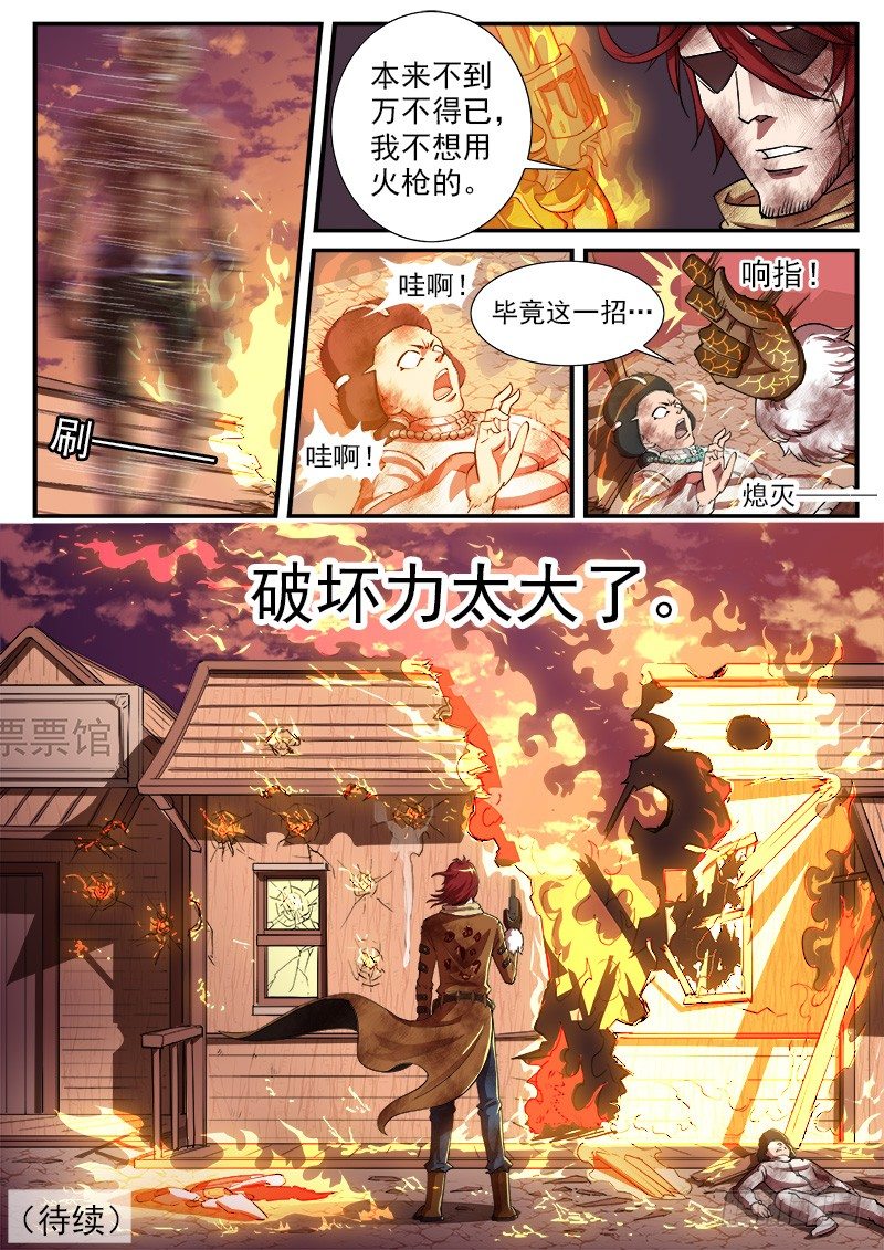 34弹：火枪9