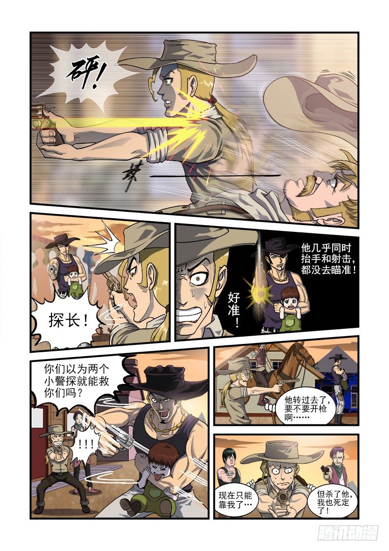 1弹：平安镇的警探12