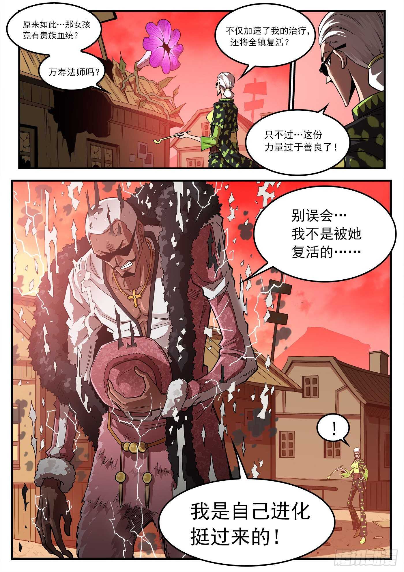 252弹：朽骨狂髅1