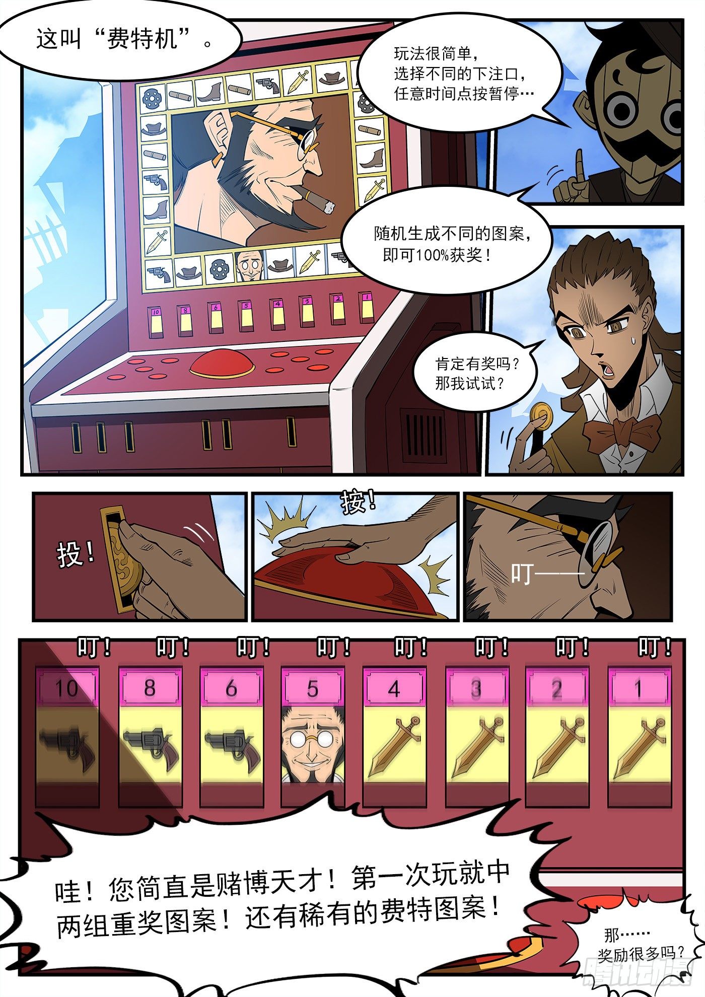 279弹：最强命运系（上）3