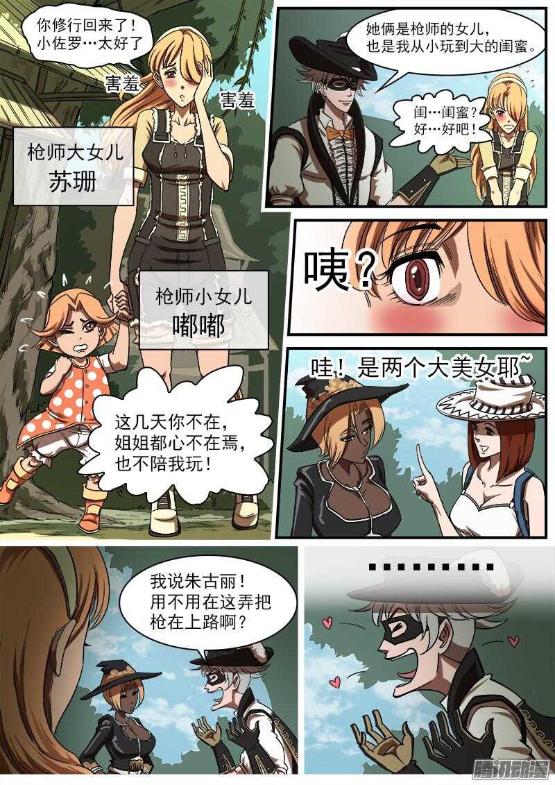 84弹：梅德镇的女枪师2