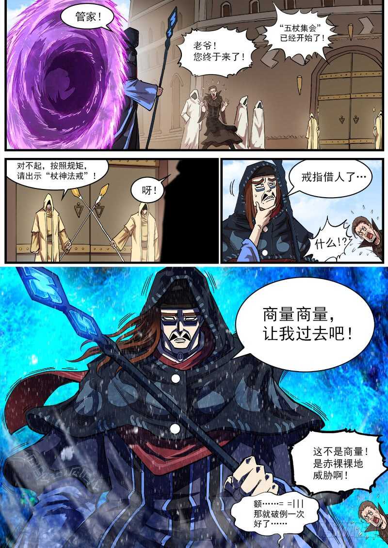149弹：五杖集会8