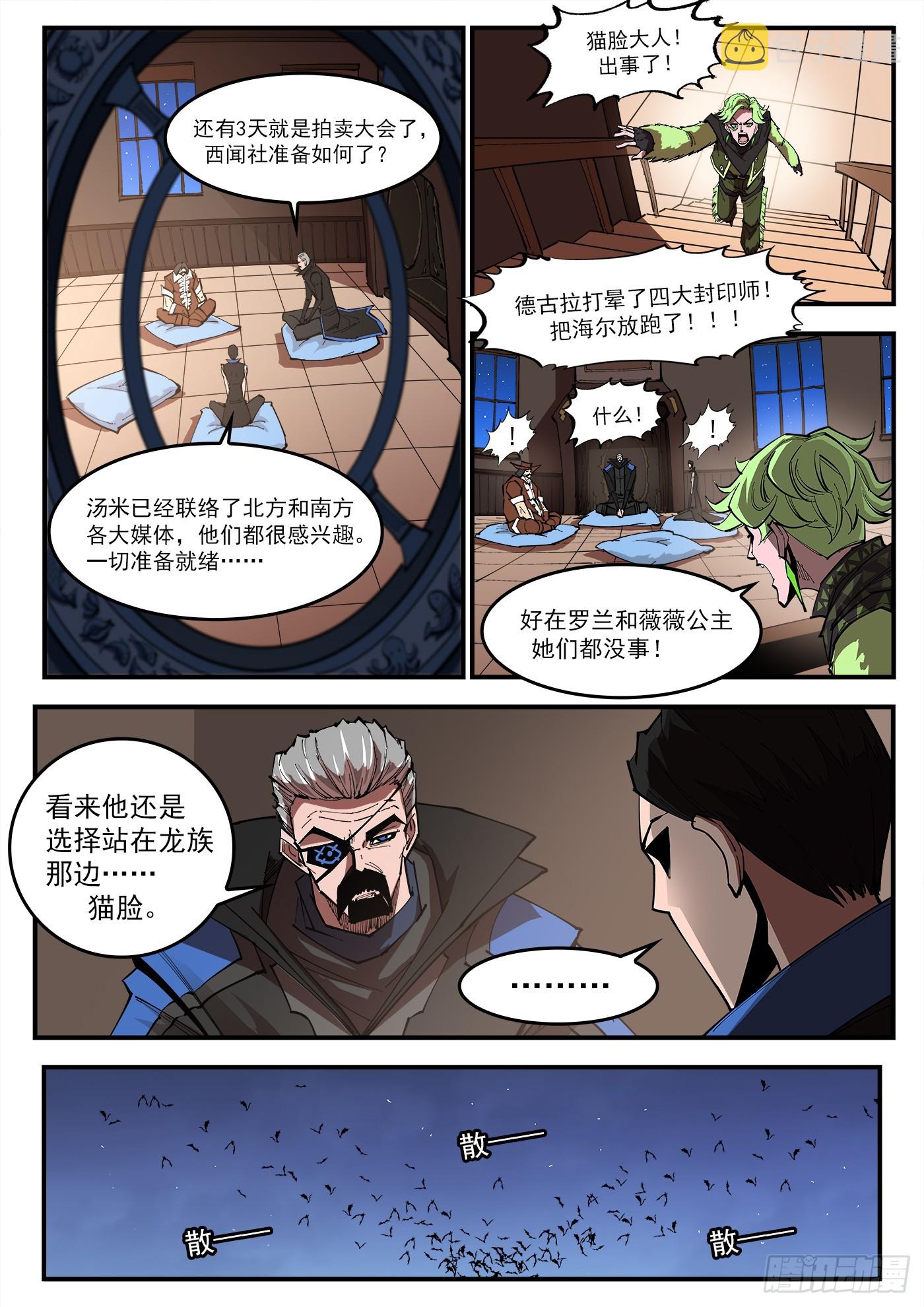 324弹：北方四财团2