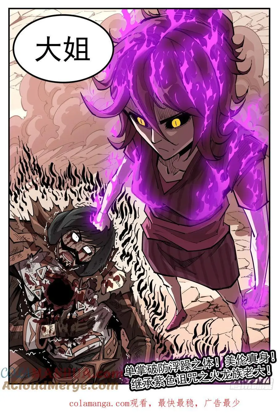 365弹：龙族老大10