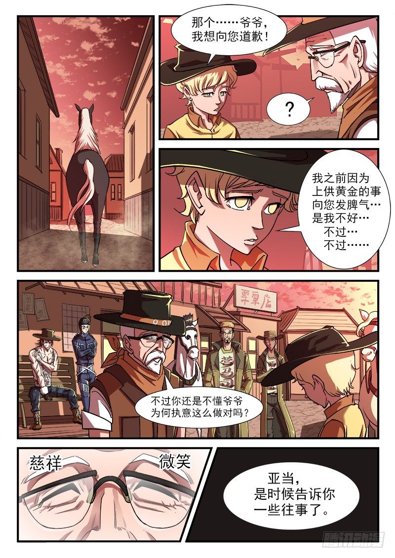 35弹：抹杀亲情的西部（上）3