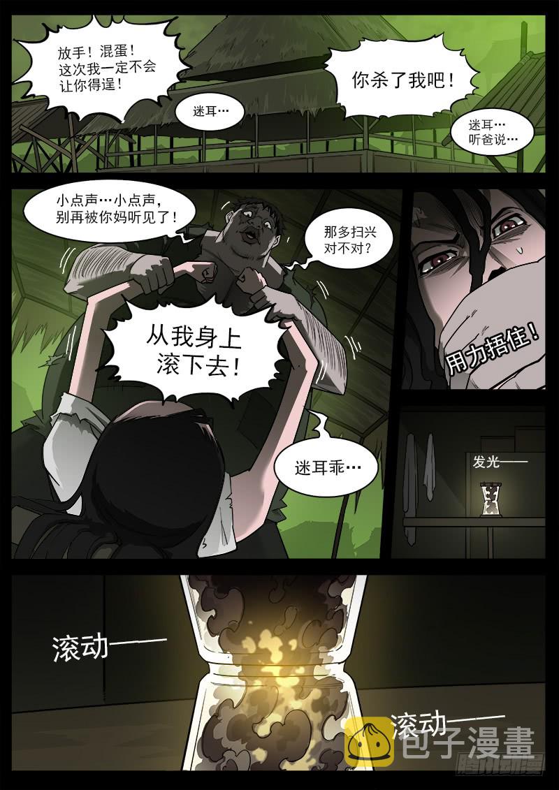 176弹：畜牲的模样（下）10
