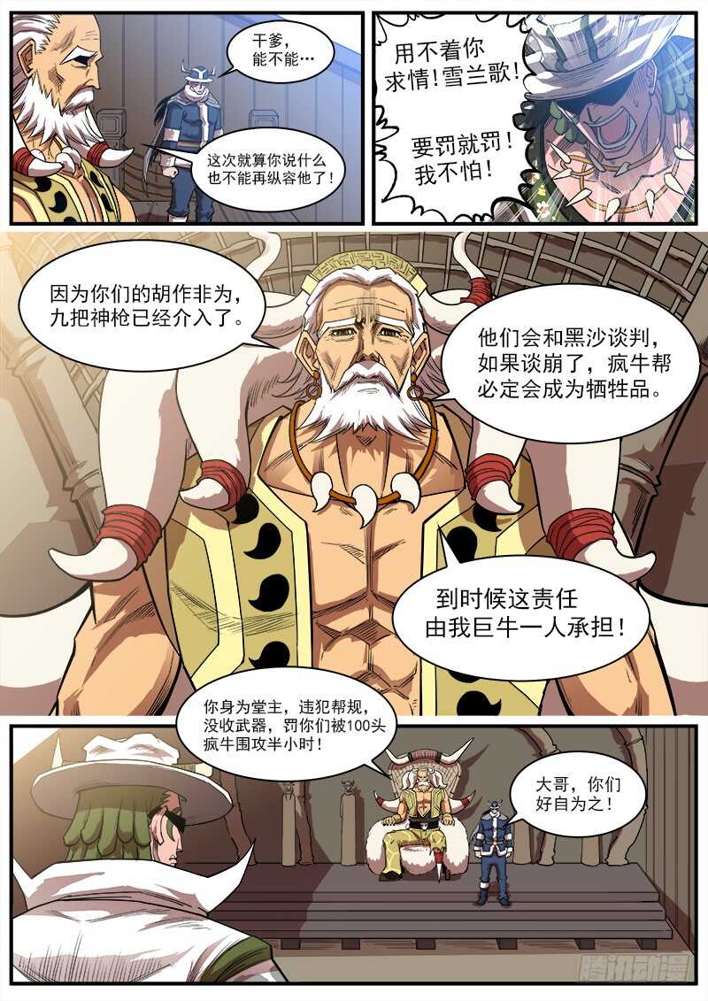 144弹：第二把枪4