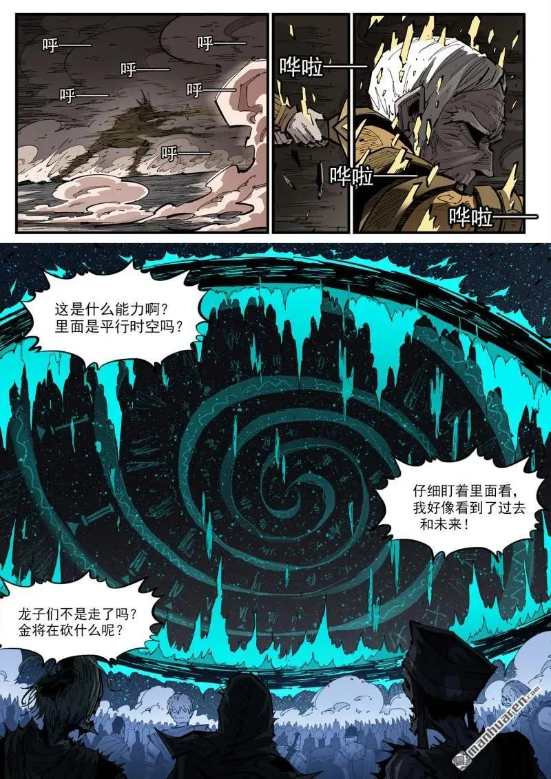 第378回 挥向未来的三剑5