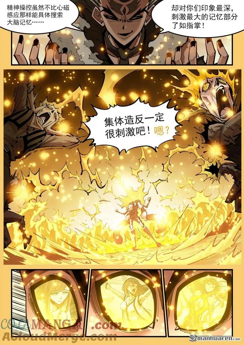 第390回 精神操控9