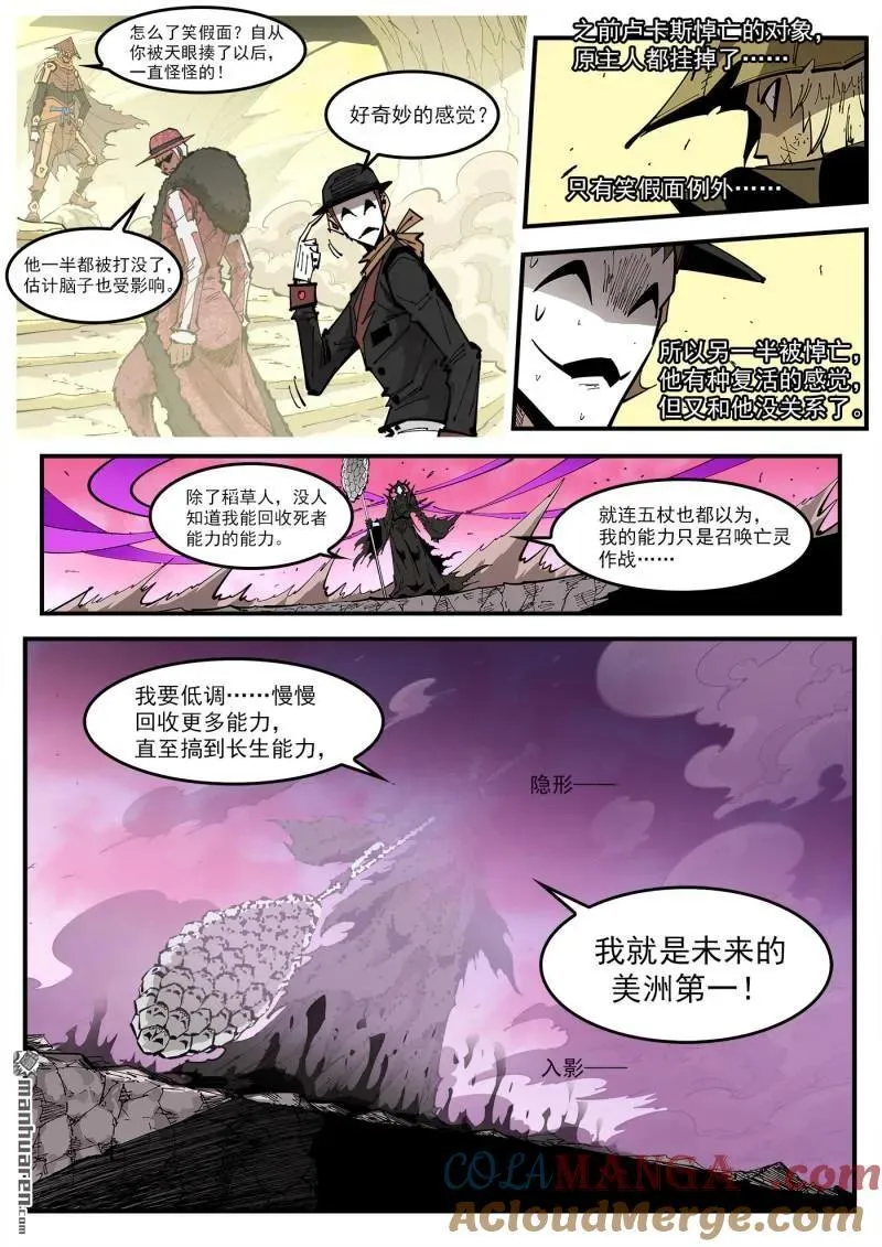 第386回 三个稻草人(上)6
